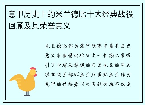 意甲历史上的米兰德比十大经典战役回顾及其荣誉意义 意甲历史上的米兰德比十大经典战役回顾及其荣誉意义