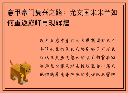 意甲豪门复兴之路:尤文国米米兰如何重返巅峰再现辉煌 意甲豪门复兴之路:尤文国米米兰如何重返巅峰再现辉煌