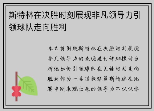斯特林在决胜时刻展现非凡领导力引领球队走向胜利 斯特林在决胜时刻展现非凡领导力引领球队走向胜利