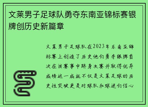 文莱男子足球队勇夺东南亚锦标赛银牌创历史新篇章