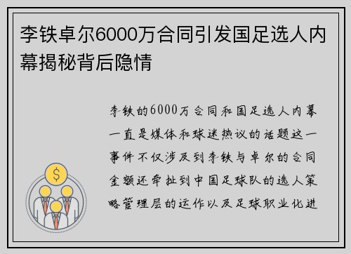 李铁卓尔6000万合同引发国足选人内幕揭秘背后隐情 李铁卓尔6000万合同引发国足选人内幕揭秘背后隐情