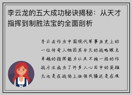 李云龙的五大成功秘诀揭秘:从天才指挥到制胜法宝的全面剖析 李云龙的五大成功秘诀揭秘:从天才指挥到制胜法宝的全面剖析