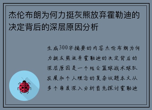 杰伦布朗为何力挺灰熊放弃霍勒迪的决定背后的深层原因分析 杰伦布朗为何力挺灰熊放弃霍勒迪的决定背后的深层原因分析