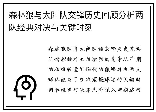 森林狼与太阳队交锋历史回顾分析两队经典对决与关键时刻 森林狼与太阳队交锋历史回顾分析两队经典对决与关键时刻