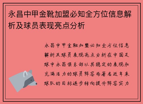 永昌中甲金靴加盟必知全方位信息解析及球员表现亮点分析 永昌中甲金靴加盟必知全方位信息解析及球员表现亮点分析