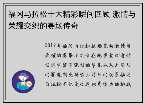 福冈马拉松十大精彩瞬间回顾 激情与荣耀交织的赛场传奇 福冈马拉松十大精彩瞬间回顾 激情与荣耀交织的赛场传奇