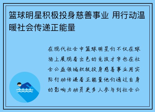 篮球明星积极投身慈善事业 用行动温暖社会传递正能量 篮球明星积极投身慈善事业 用行动温暖社会传递正能量