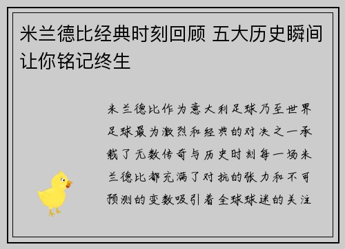 米兰德比经典时刻回顾 五大历史瞬间让你铭记终生