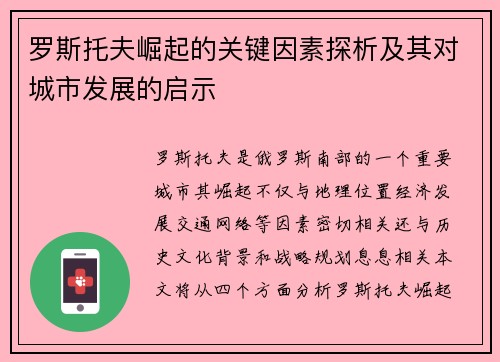 罗斯托夫崛起的关键因素探析及其对城市发展的启示 罗斯托夫崛起的关键因素探析及其对城市发展的启示