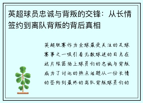 英超球员忠诚与背叛的交锋:从长情签约到离队背叛的背后真相 英超球员忠诚与背叛的交锋:从长情签约到离队背叛的背后真相