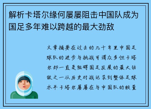 解析卡塔尔缘何屡屡阻击中国队成为国足多年难以跨越的最大劲敌